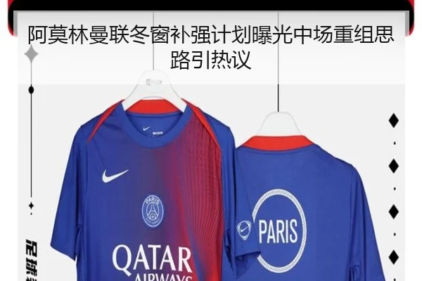 阿莫林曼联冬窗补强计划曝光中场重组思路引热议 | IMSPORTS